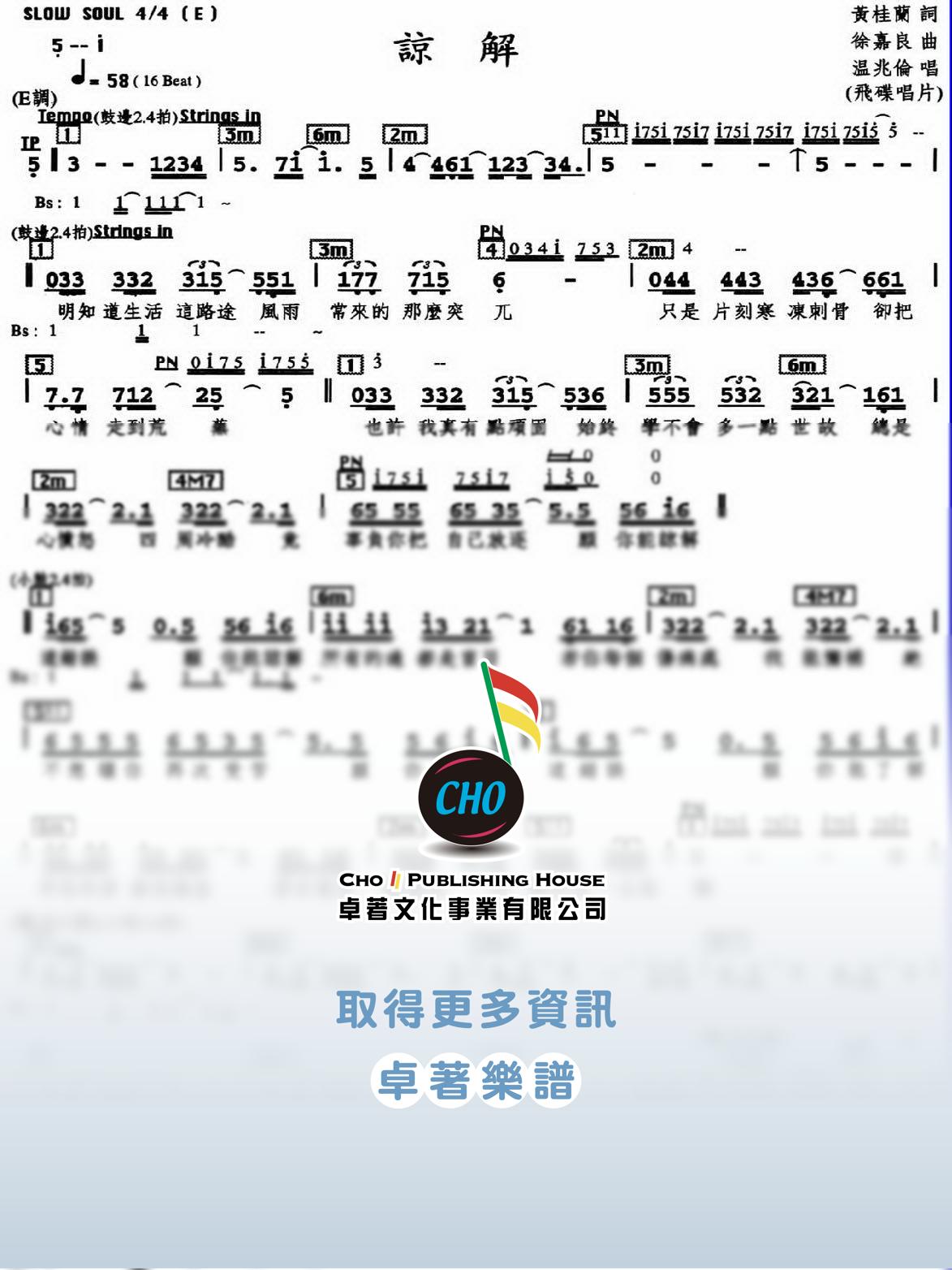 諒解